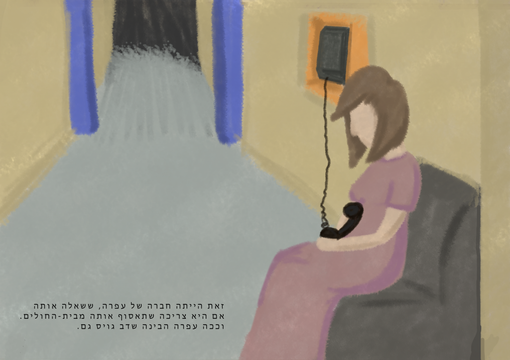 הסיפור של עפרה ודב by irit al-perie - Illustrated by רועי קארו - Ourboox.com