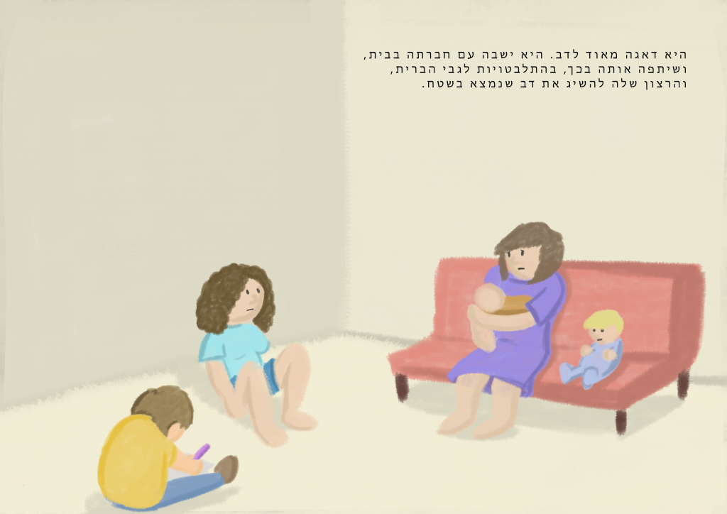 הסיפור של עפרה ודב by irit al-perie - Illustrated by רועי קארו - Ourboox.com