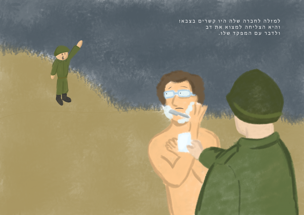הסיפור של עפרה ודב by irit al-perie - Illustrated by רועי קארו - Ourboox.com