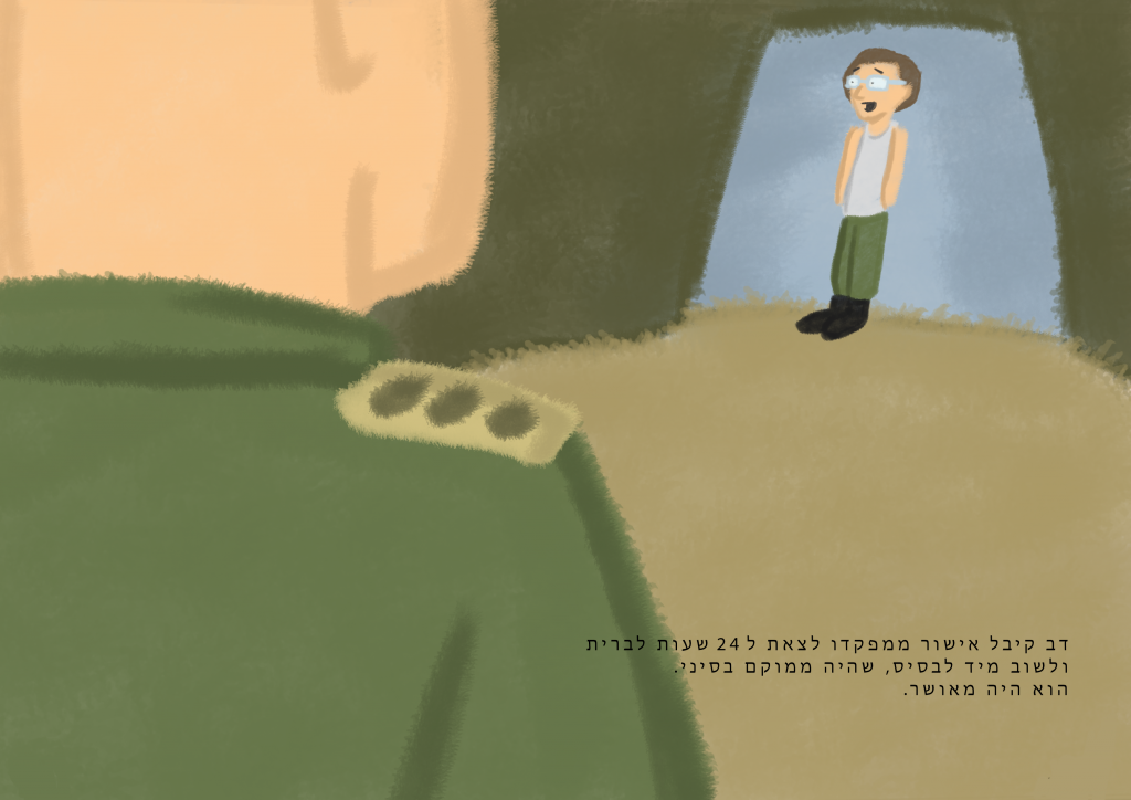 הסיפור של עפרה ודב by irit al-perie - Illustrated by רועי קארו - Ourboox.com