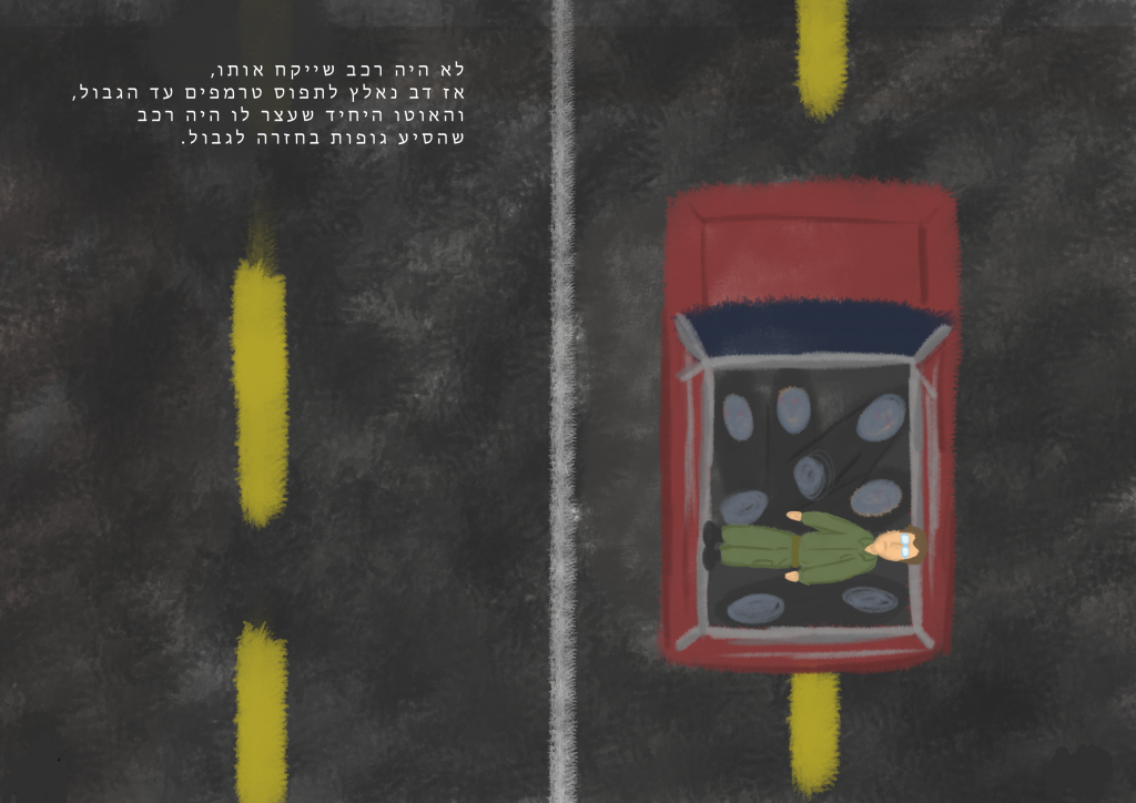 הסיפור של עפרה ודב by irit al-perie - Illustrated by רועי קארו - Ourboox.com
