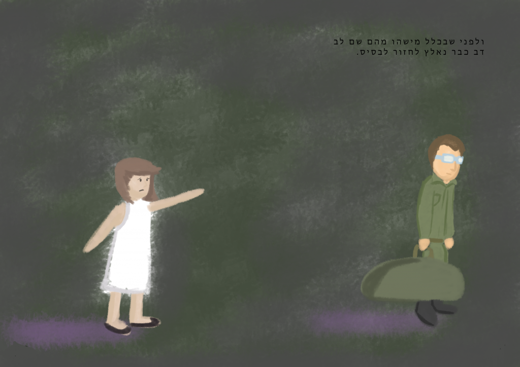 הסיפור של עפרה ודב by irit al-perie - Illustrated by רועי קארו - Ourboox.com