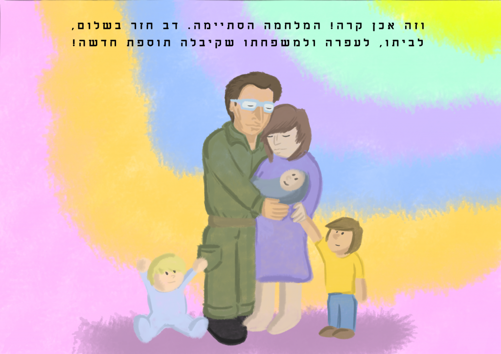 הסיפור של עפרה ודב by irit al-perie - Illustrated by רועי קארו - Ourboox.com