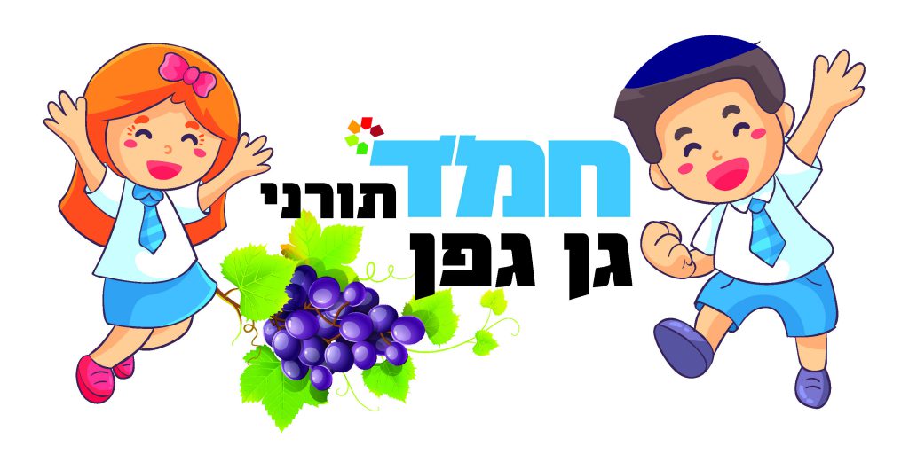 גן גפן קריית עקרון by pnina gashma - Illustrated by פנינה גשמה - Ourboox.com גן גפן קריית עקרון by pnina gashma - Illustrated by פנינה גשמה - Ourboox.com