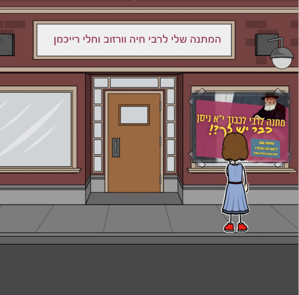 המתנה שלי לרבי by chaya - Ourboox.com