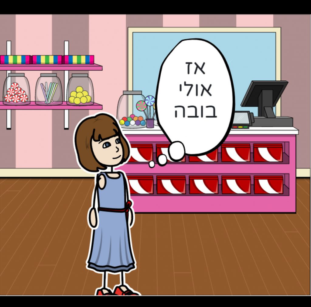 המתנה שלי לרבי by chaya - Ourboox.com