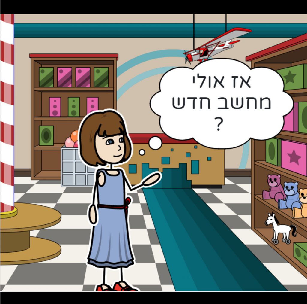 המתנה שלי לרבי by chaya - Ourboox.com