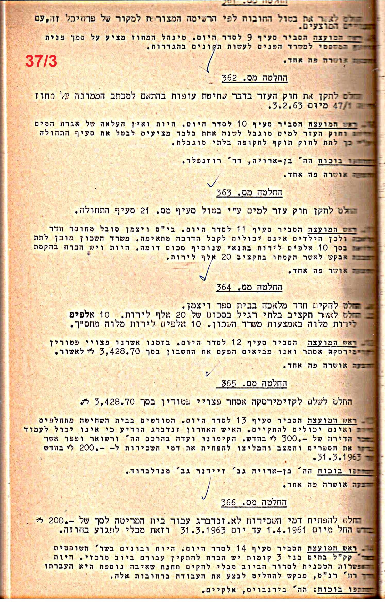 פרוטוקול 52 מועצה 24.10.65 – 6.1.53 by riki deri - Illustrated by מוזיאון בית גרושקביץ / כרך 52 - Ourboox.com