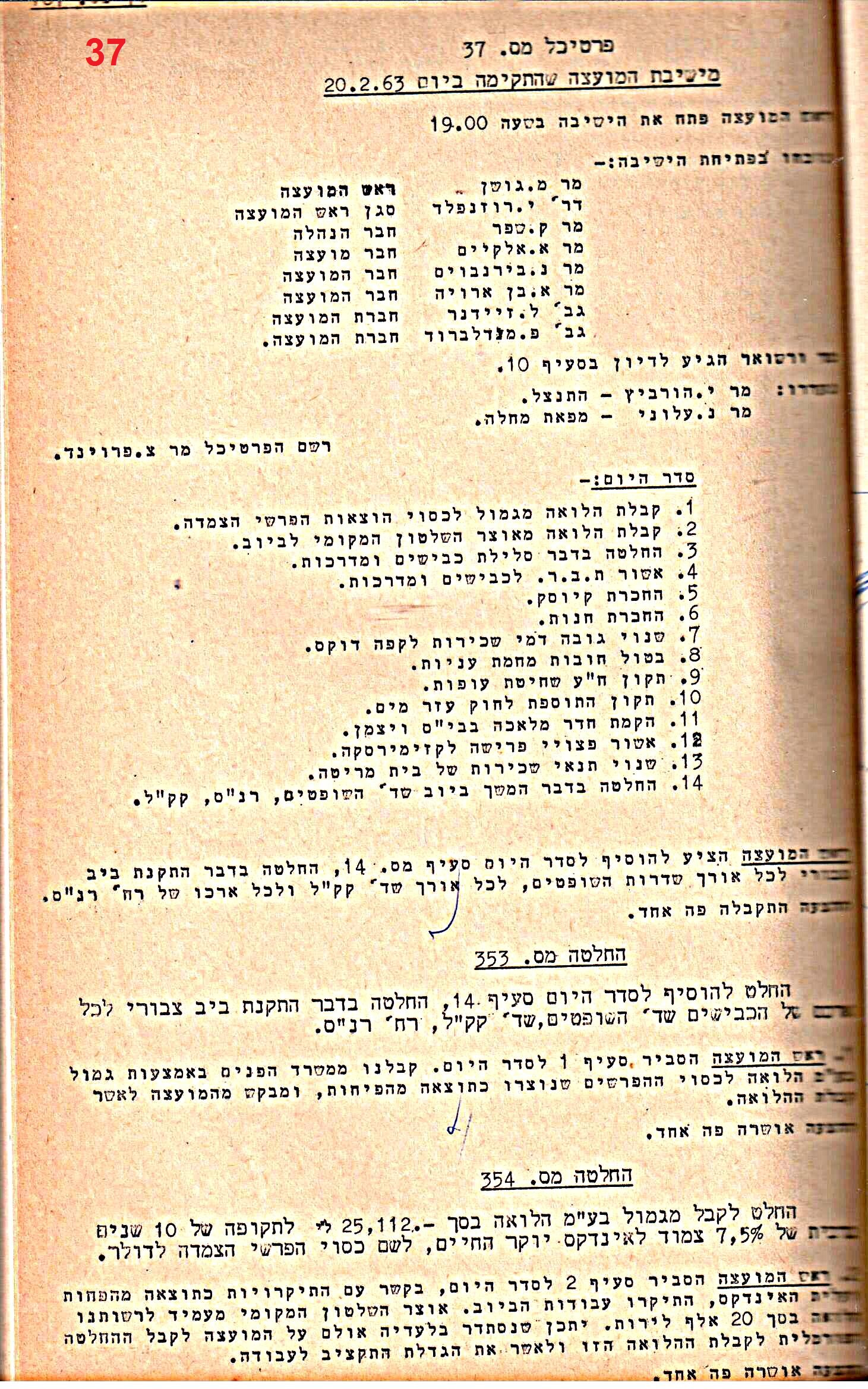 פרוטוקול 52 מועצה 24.10.65 – 6.1.53 by riki deri - Illustrated by מוזיאון בית גרושקביץ / כרך 52 - Ourboox.com