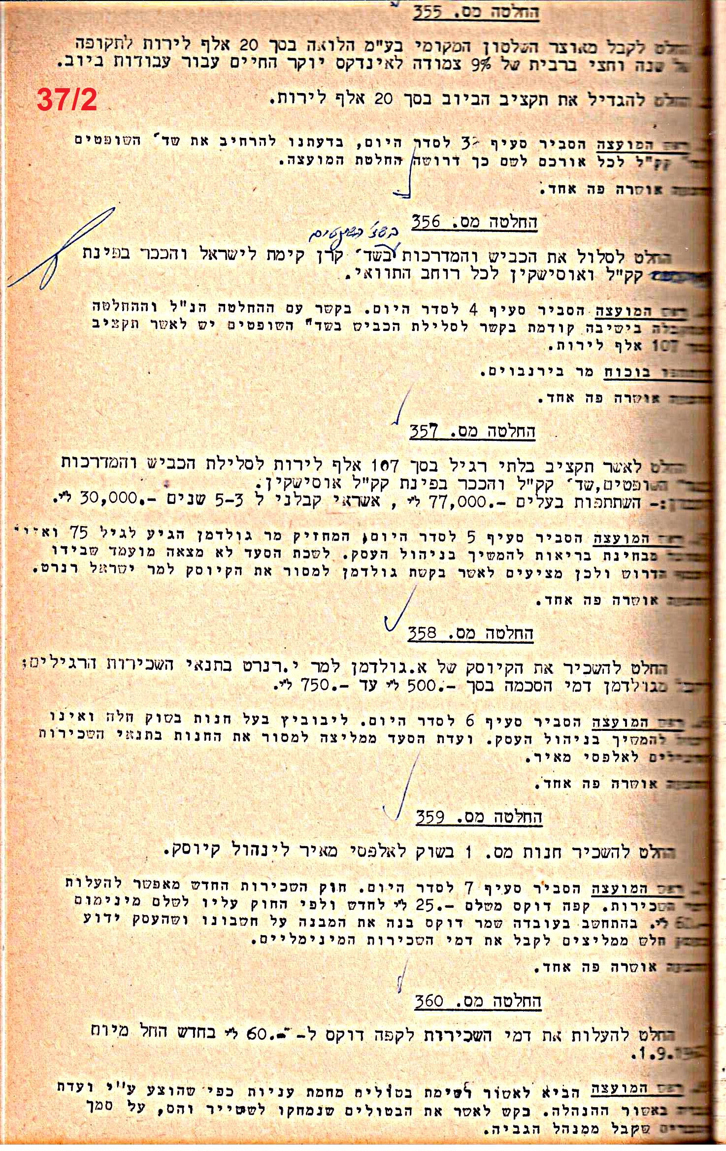 פרוטוקול 52 מועצה 24.10.65 – 6.1.53 by riki deri - Illustrated by מוזיאון בית גרושקביץ / כרך 52 - Ourboox.com