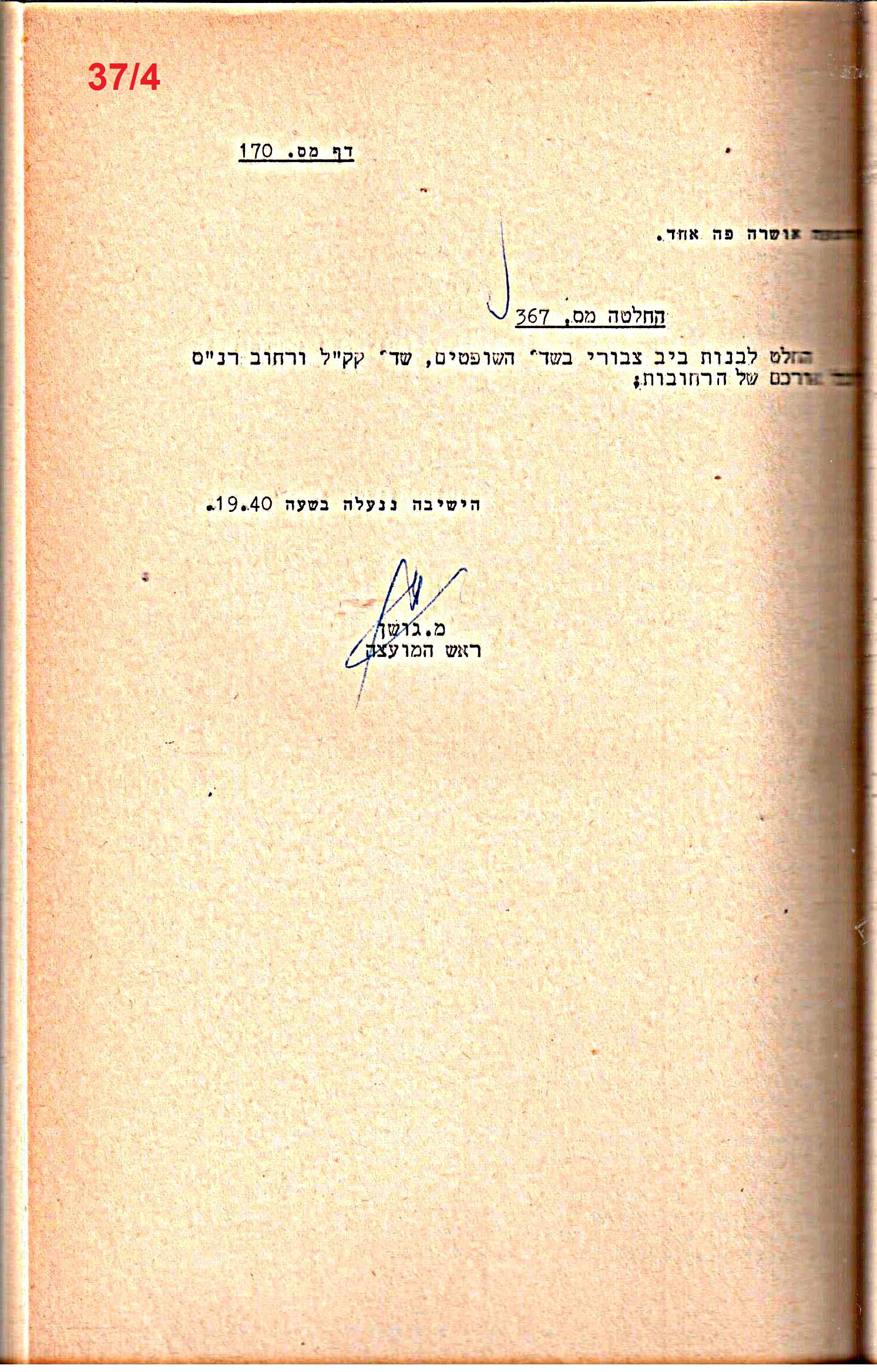 פרוטוקול 52 מועצה 24.10.65 – 6.1.53 by riki deri - Illustrated by מוזיאון בית גרושקביץ / כרך 52 - Ourboox.com