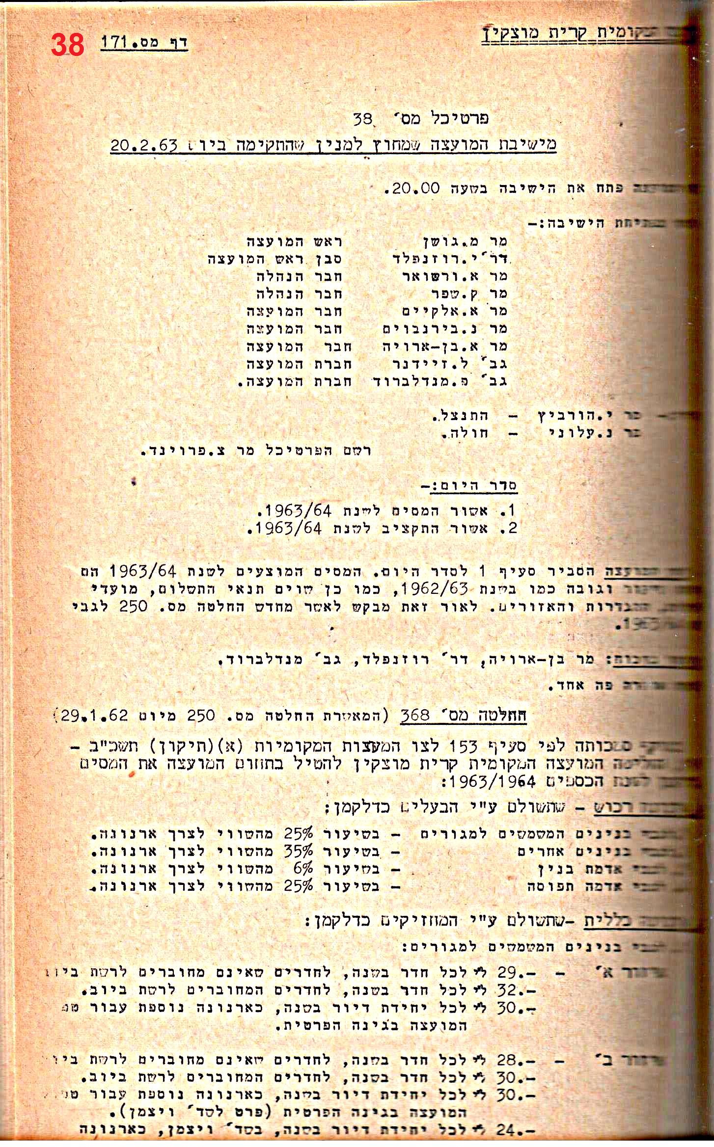 פרוטוקול 52 מועצה 24.10.65 – 6.1.53 by riki deri - Illustrated by מוזיאון בית גרושקביץ / כרך 52 - Ourboox.com