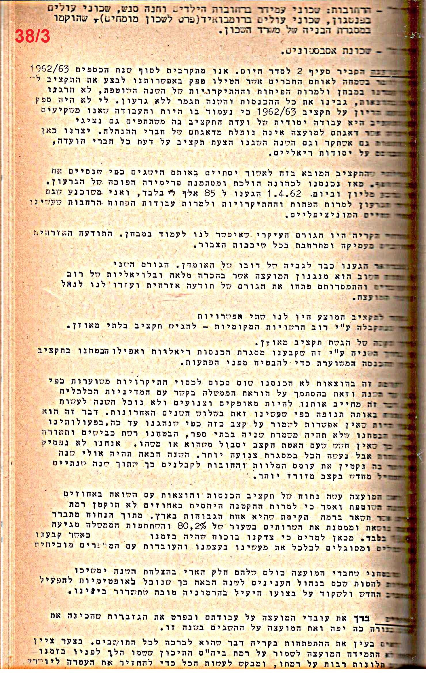 פרוטוקול 52 מועצה 24.10.65 – 6.1.53 by riki deri - Illustrated by מוזיאון בית גרושקביץ / כרך 52 - Ourboox.com