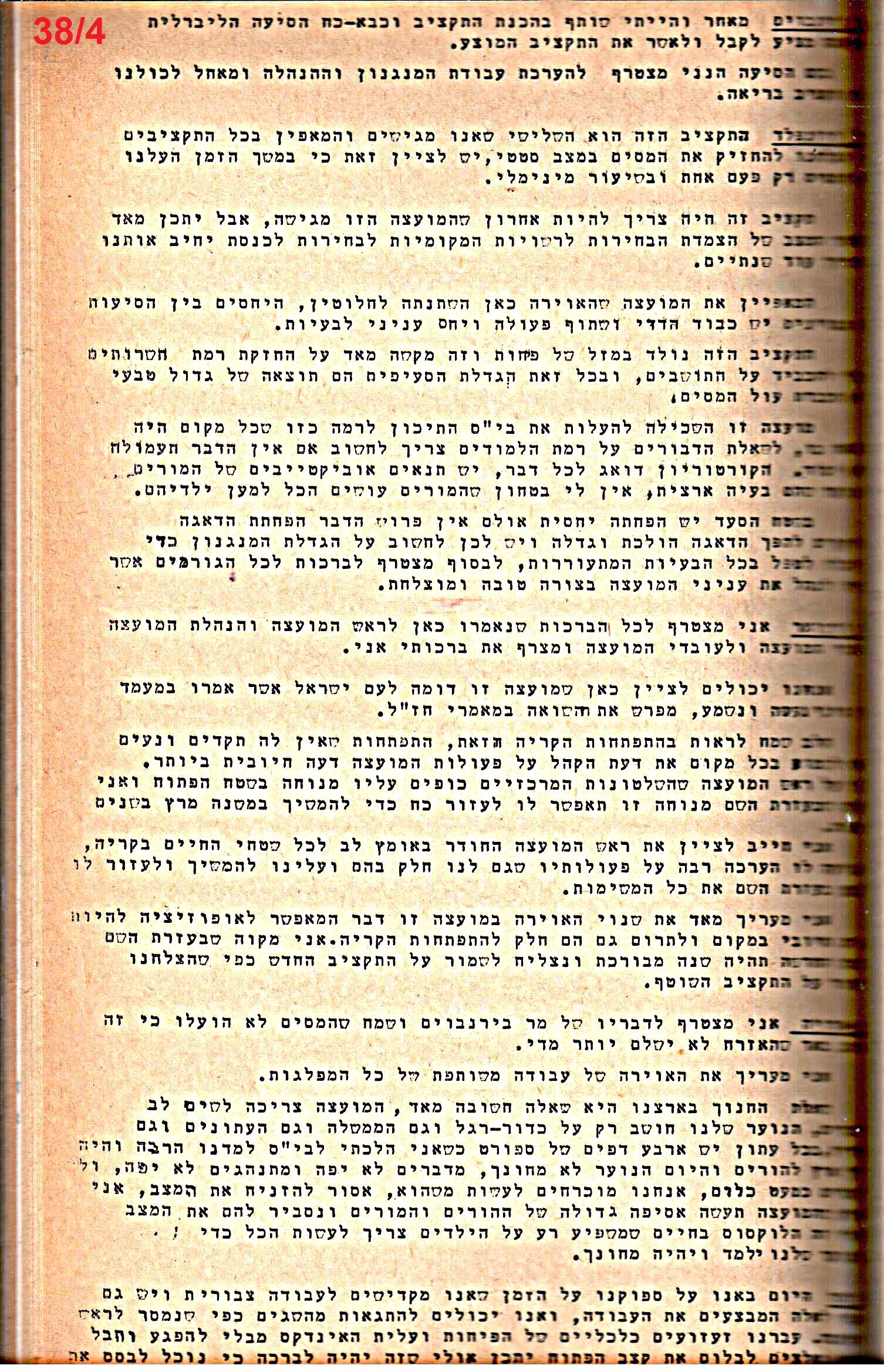 פרוטוקול 52 מועצה 24.10.65 – 6.1.53 by riki deri - Illustrated by מוזיאון בית גרושקביץ / כרך 52 - Ourboox.com