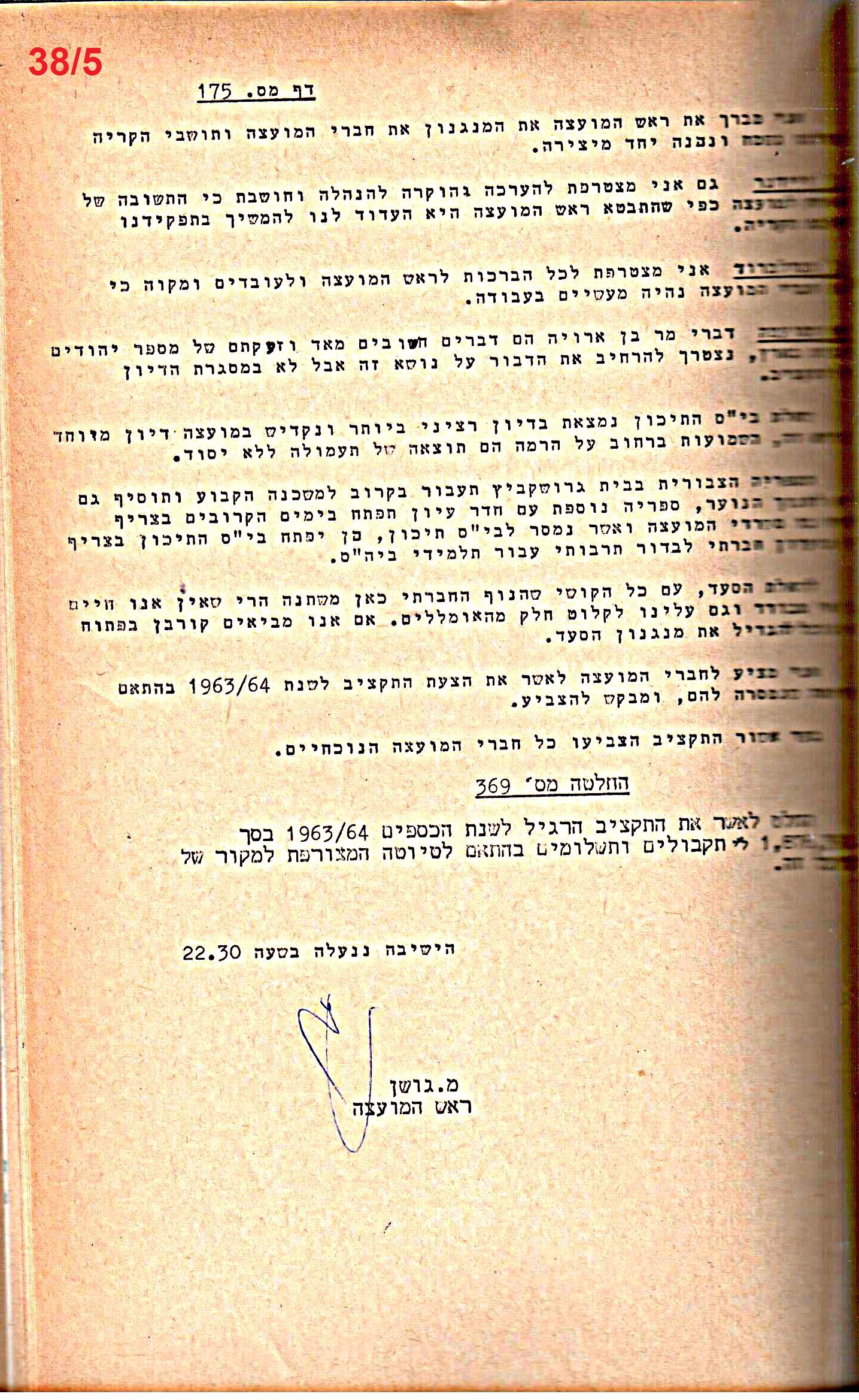 פרוטוקול 52 מועצה 24.10.65 – 6.1.53 by riki deri - Illustrated by מוזיאון בית גרושקביץ / כרך 52 - Ourboox.com