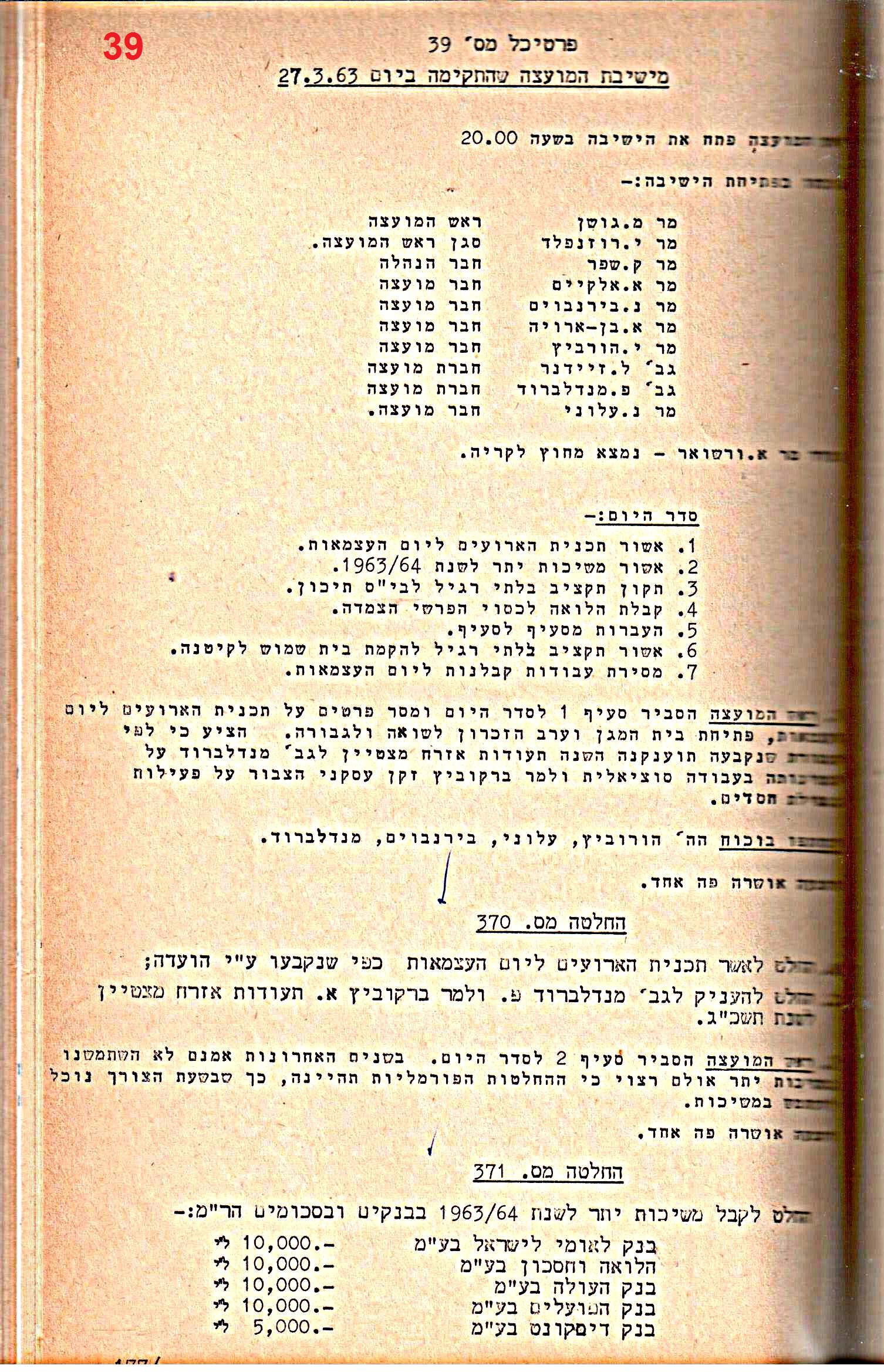 פרוטוקול 52 מועצה 24.10.65 – 6.1.53 by riki deri - Illustrated by מוזיאון בית גרושקביץ / כרך 52 - Ourboox.com