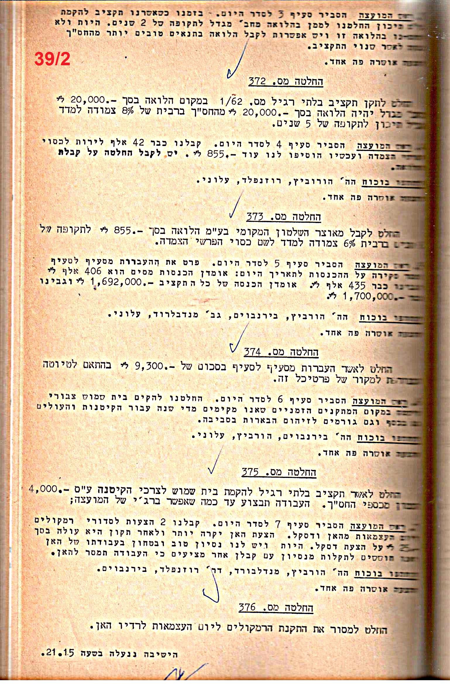 פרוטוקול 52 מועצה 24.10.65 – 6.1.53 by riki deri - Illustrated by מוזיאון בית גרושקביץ / כרך 52 - Ourboox.com