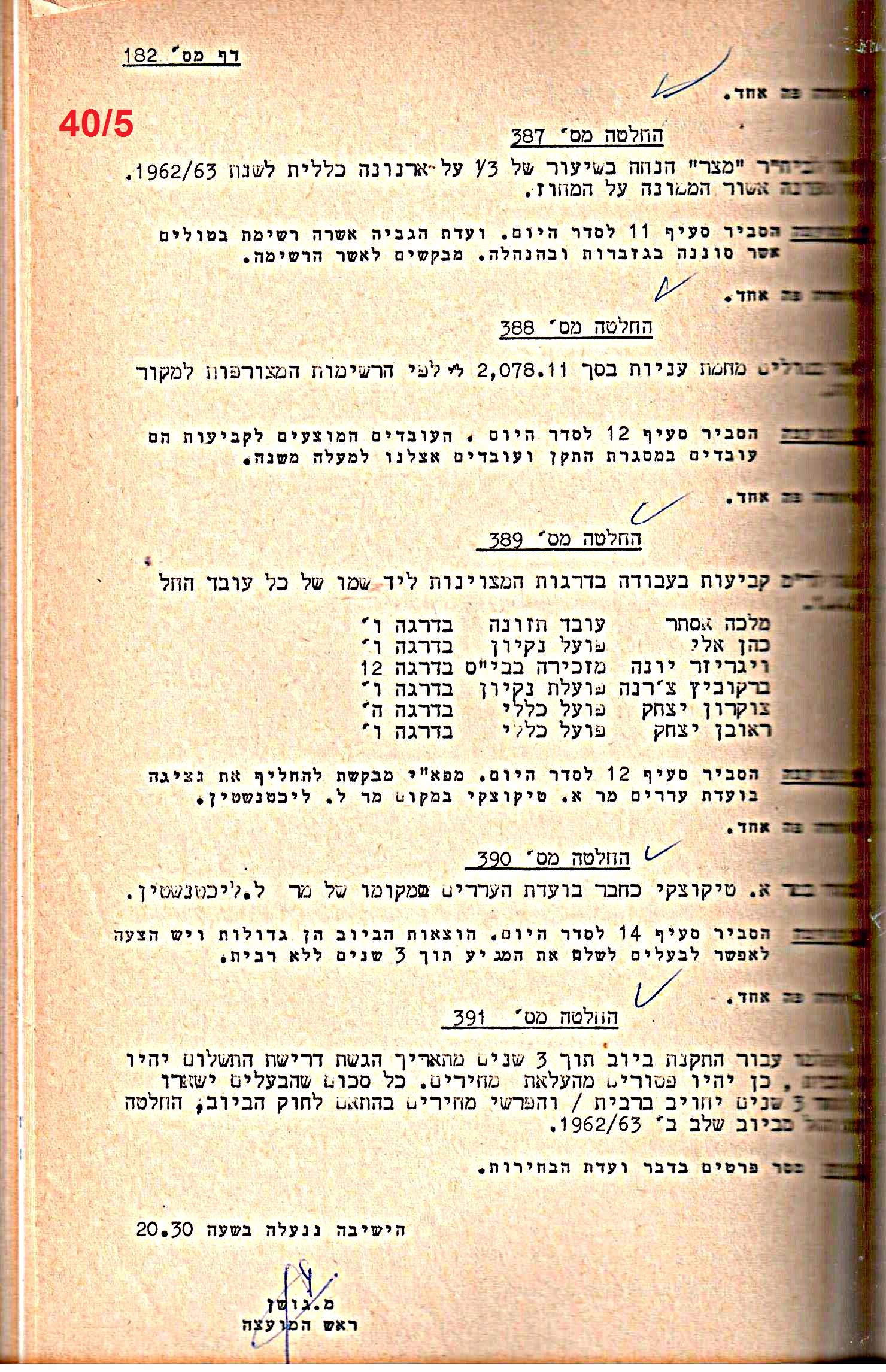 פרוטוקול 52 מועצה 24.10.65 – 6.1.53 by riki deri - Illustrated by מוזיאון בית גרושקביץ / כרך 52 - Ourboox.com