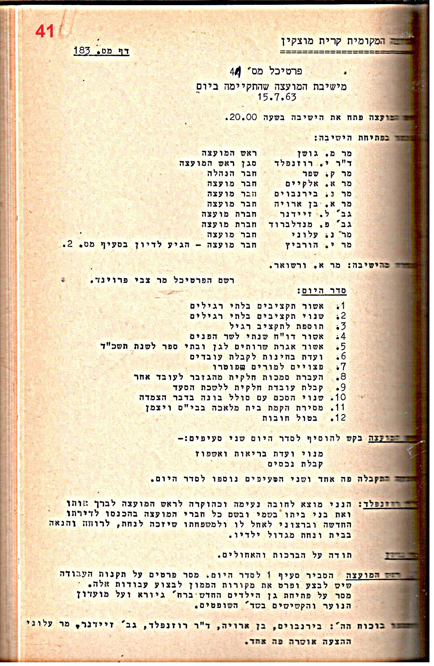 פרוטוקול 52 מועצה 24.10.65 – 6.1.53 by riki deri - Illustrated by מוזיאון בית גרושקביץ / כרך 52 - Ourboox.com