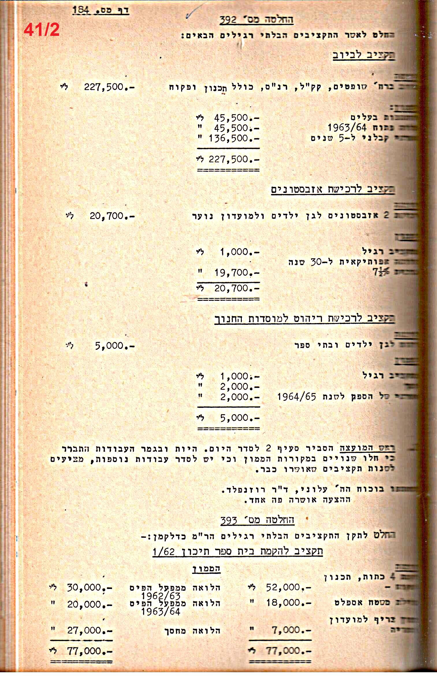 פרוטוקול 52 מועצה 24.10.65 – 6.1.53 by riki deri - Illustrated by מוזיאון בית גרושקביץ / כרך 52 - Ourboox.com