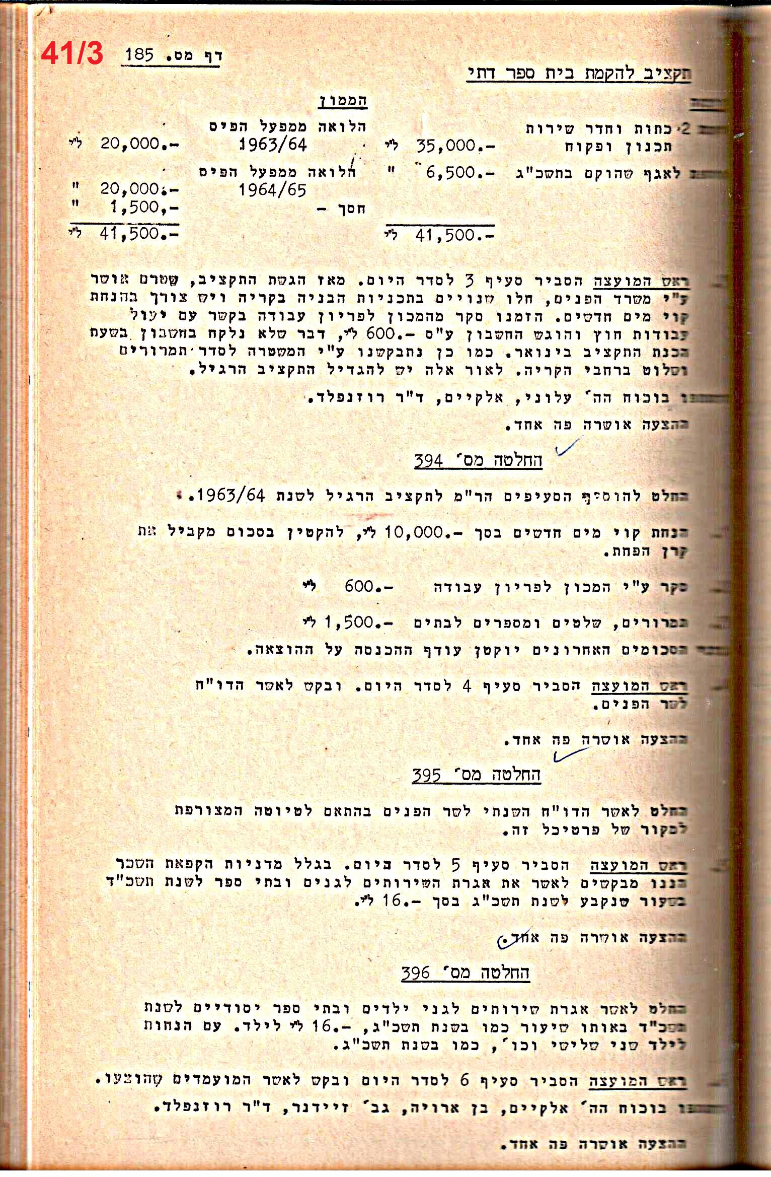 פרוטוקול 52 מועצה 24.10.65 – 6.1.53 by riki deri - Illustrated by מוזיאון בית גרושקביץ / כרך 52 - Ourboox.com