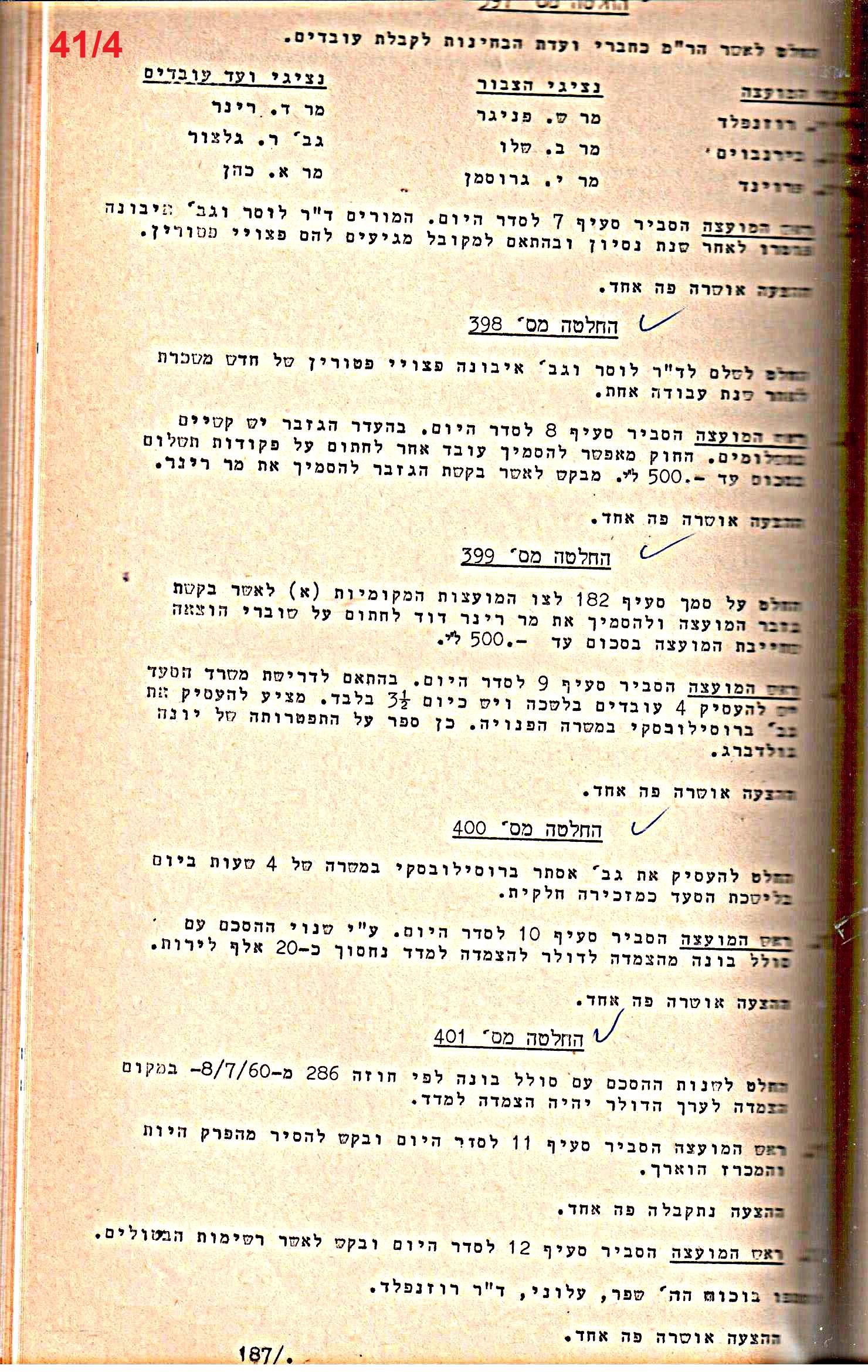 פרוטוקול 52 מועצה 24.10.65 – 6.1.53 by riki deri - Illustrated by מוזיאון בית גרושקביץ / כרך 52 - Ourboox.com