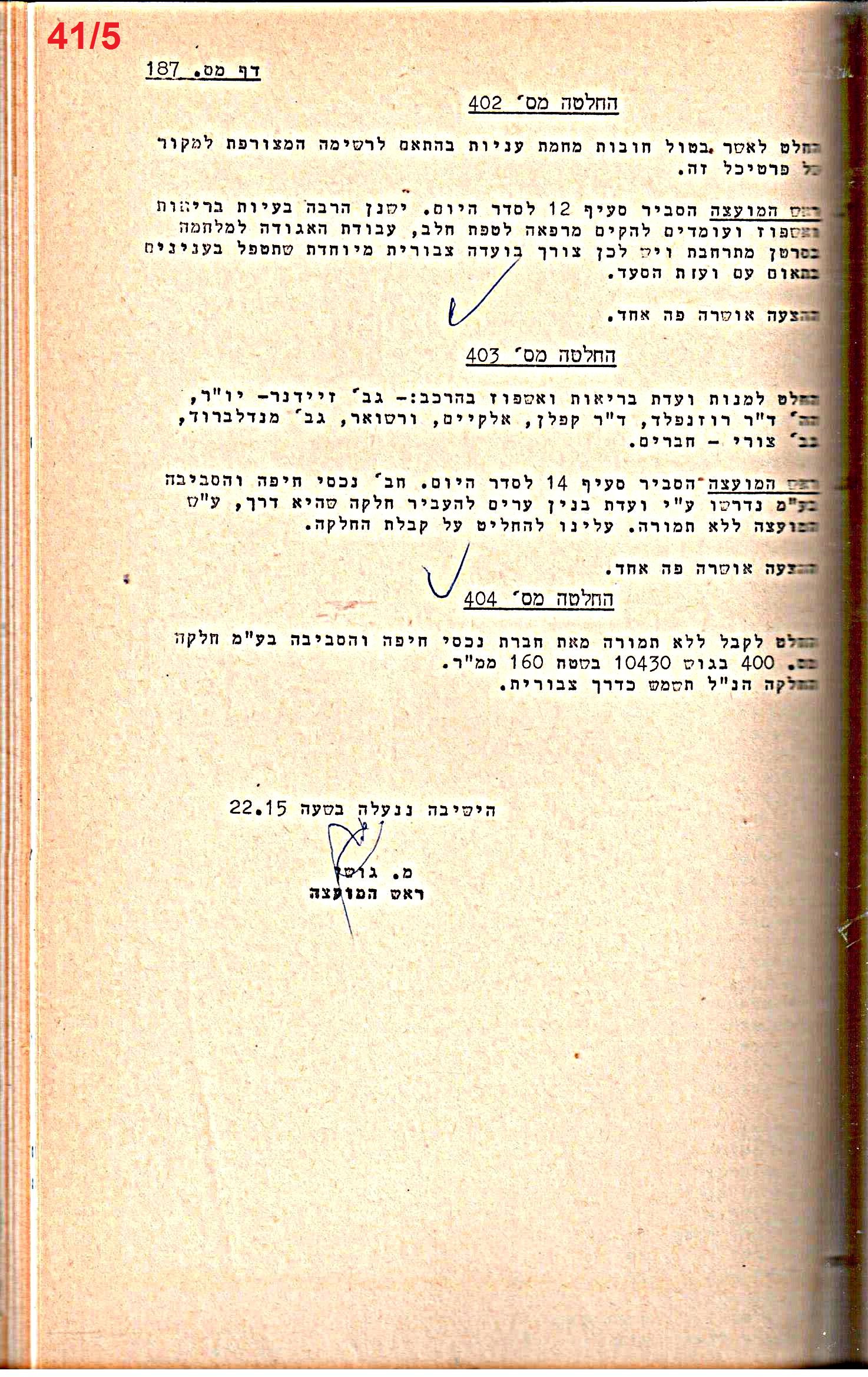 פרוטוקול 52 מועצה 24.10.65 – 6.1.53 by riki deri - Illustrated by מוזיאון בית גרושקביץ / כרך 52 - Ourboox.com
