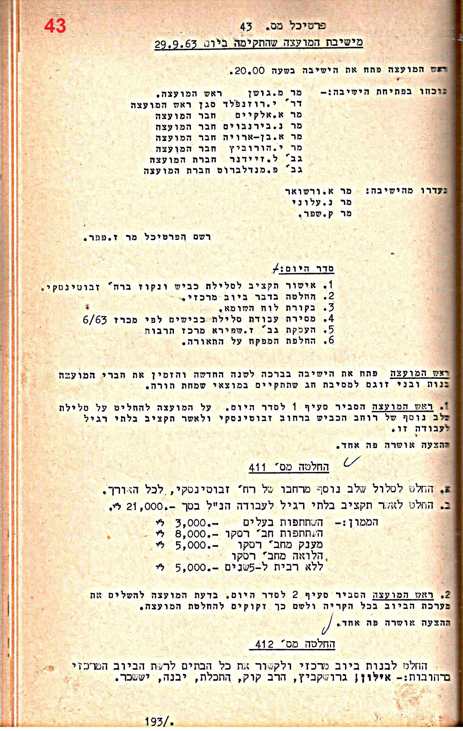 פרוטוקול 52 מועצה 24.10.65 – 6.1.53 by riki deri - Illustrated by מוזיאון בית גרושקביץ / כרך 52 - Ourboox.com