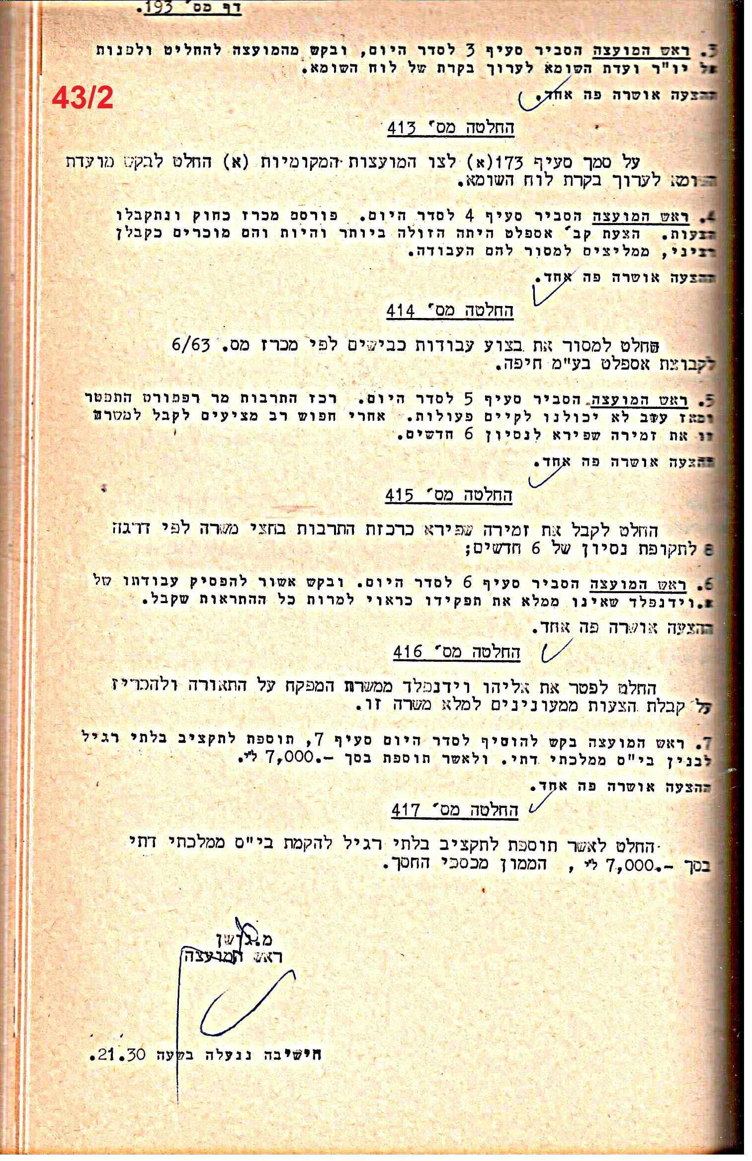 פרוטוקול 52 מועצה 24.10.65 – 6.1.53 by riki deri - Illustrated by מוזיאון בית גרושקביץ / כרך 52 - Ourboox.com
