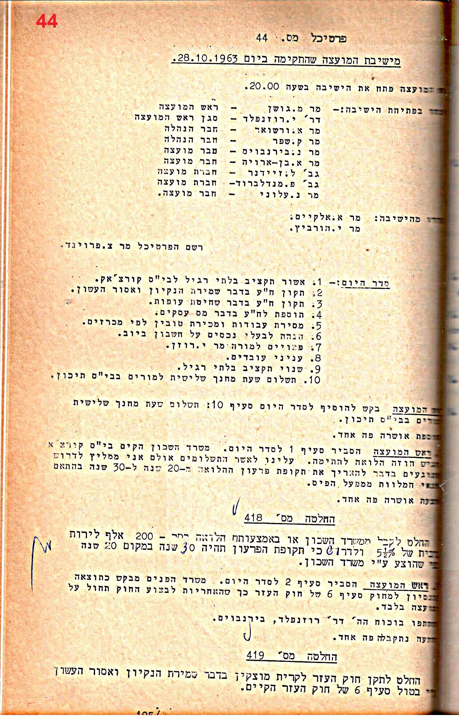 פרוטוקול 52 מועצה 24.10.65 – 6.1.53 by riki deri - Illustrated by מוזיאון בית גרושקביץ / כרך 52 - Ourboox.com