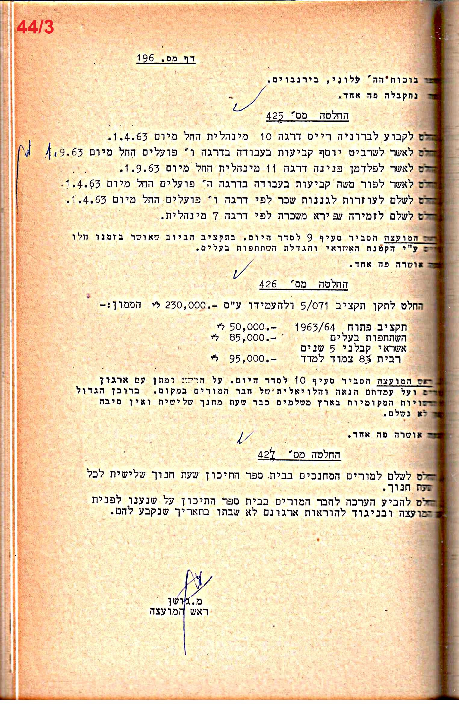 פרוטוקול 52 מועצה 24.10.65 – 6.1.53 by riki deri - Illustrated by מוזיאון בית גרושקביץ / כרך 52 - Ourboox.com