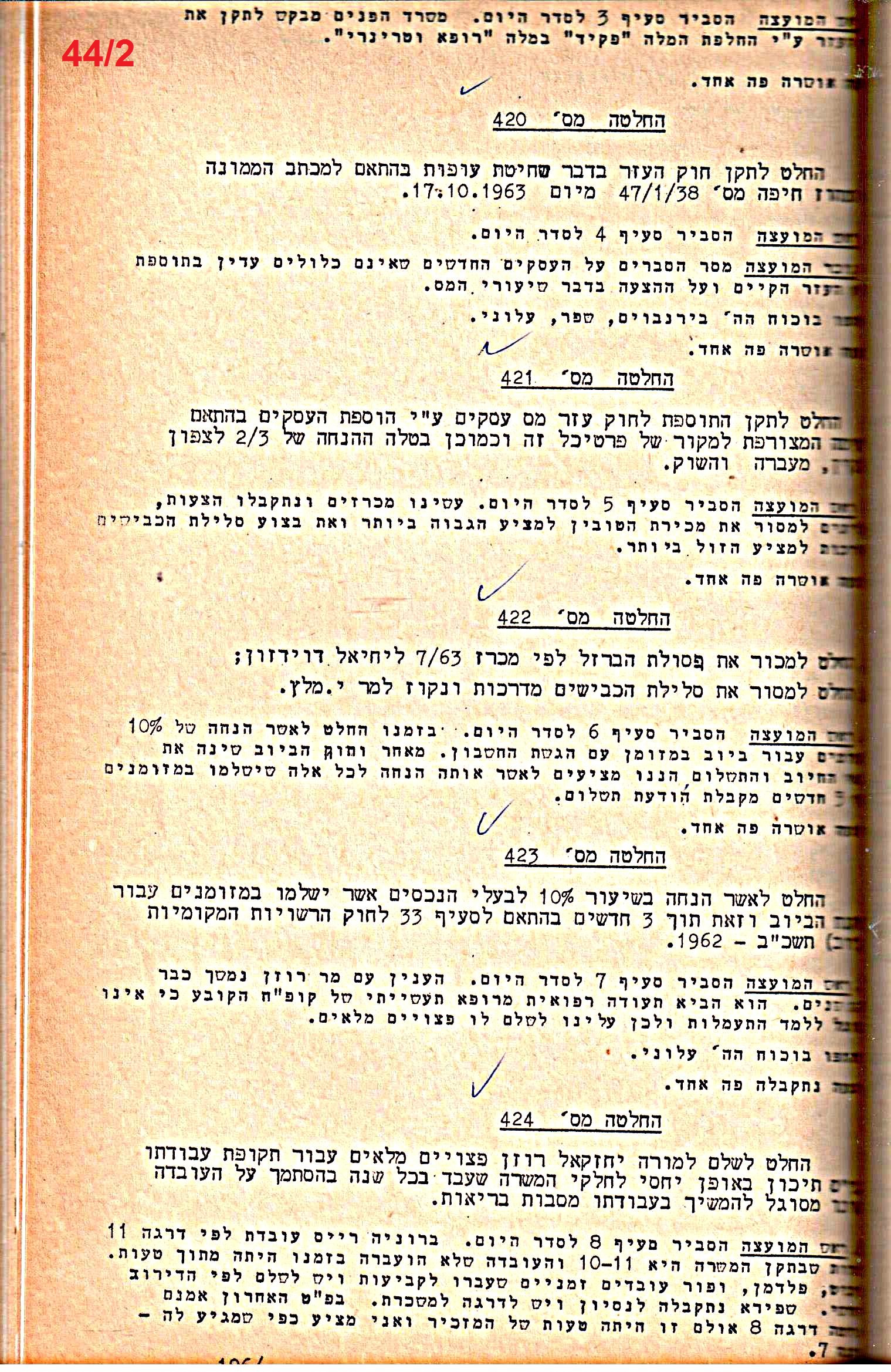 פרוטוקול 52 מועצה 24.10.65 – 6.1.53 by riki deri - Illustrated by מוזיאון בית גרושקביץ / כרך 52 - Ourboox.com