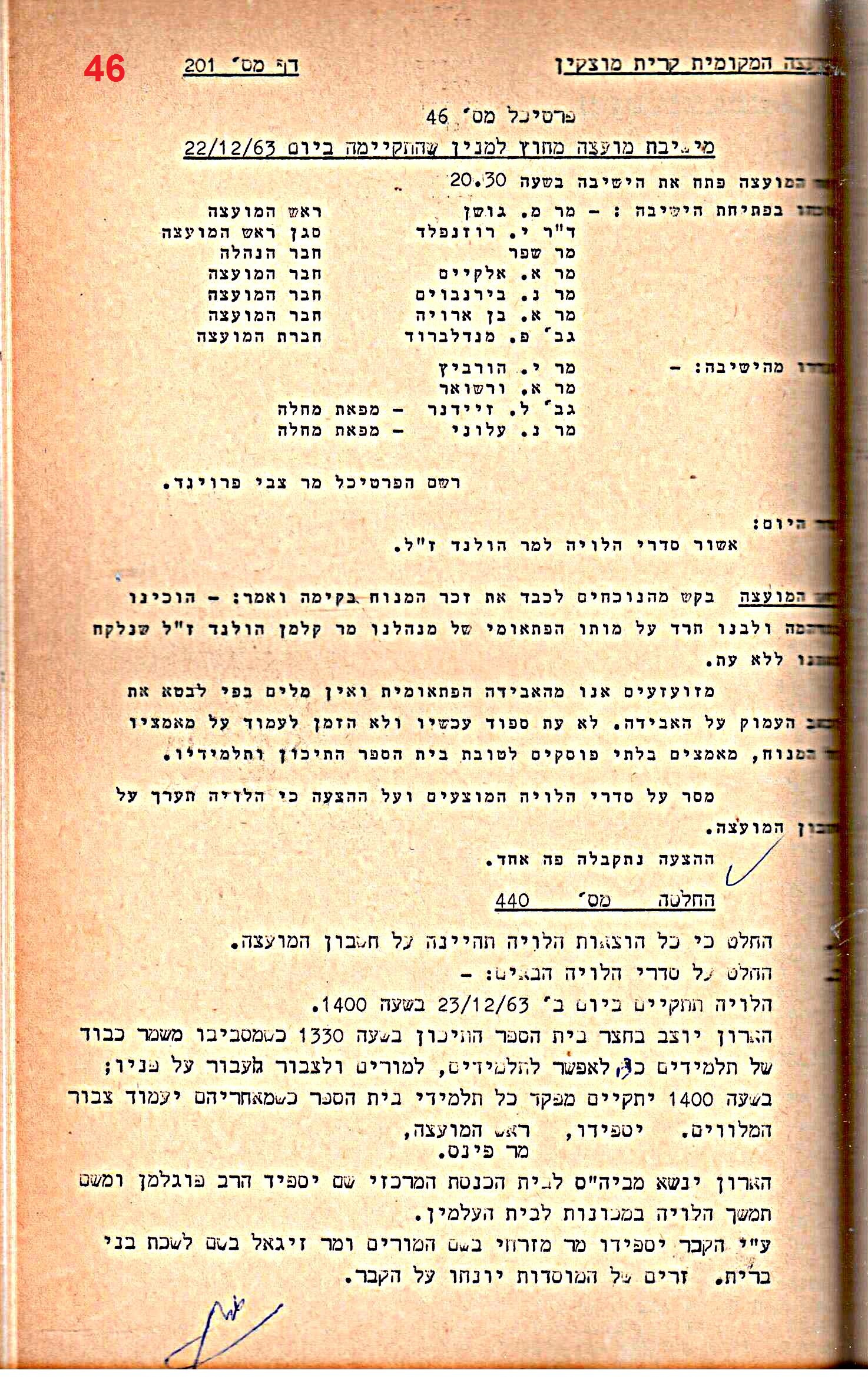 פרוטוקול 52 מועצה 24.10.65 – 6.1.53 by riki deri - Illustrated by מוזיאון בית גרושקביץ / כרך 52 - Ourboox.com