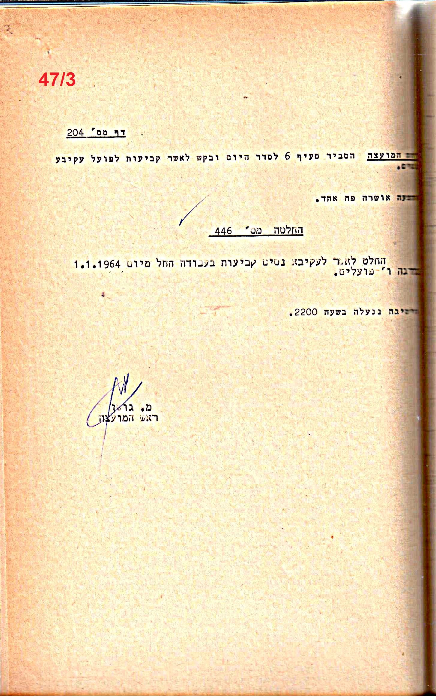 פרוטוקול 52 מועצה 24.10.65 – 6.1.53 by riki deri - Illustrated by מוזיאון בית גרושקביץ / כרך 52 - Ourboox.com