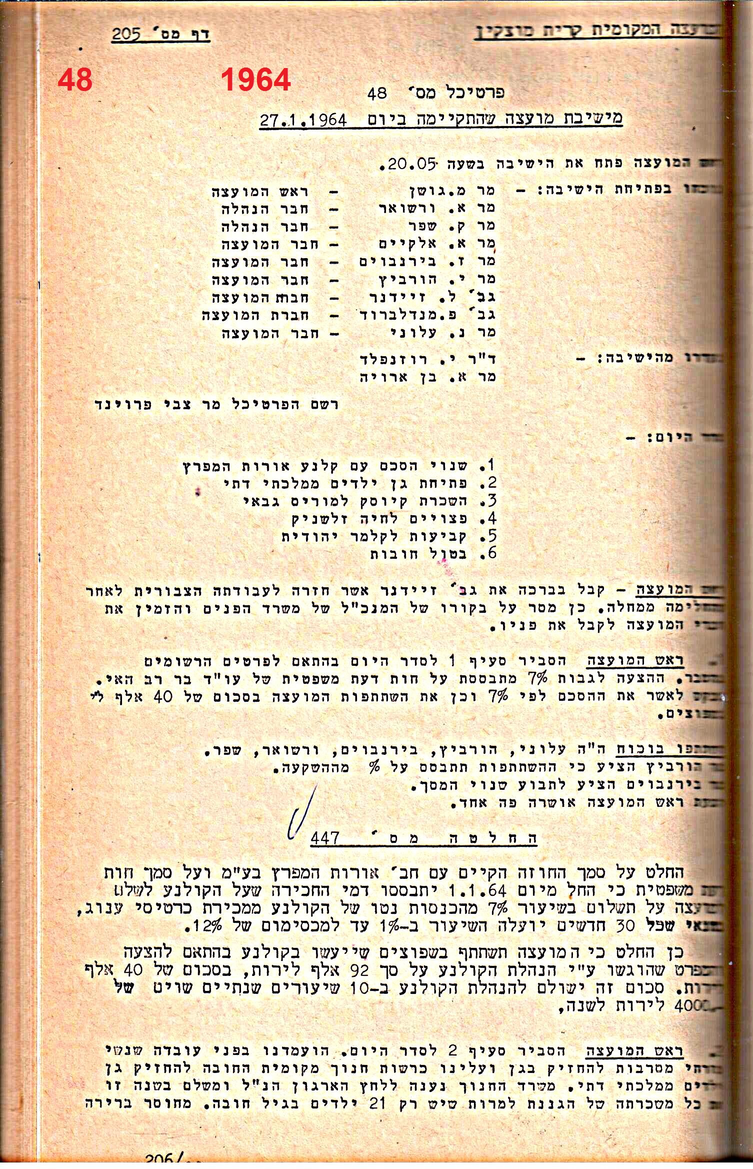 פרוטוקול 52 מועצה 24.10.65 – 6.1.53 by riki deri - Illustrated by מוזיאון בית גרושקביץ / כרך 52 - Ourboox.com