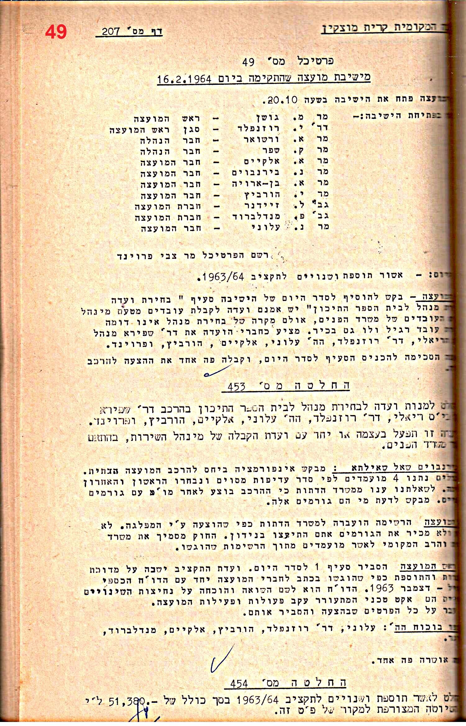 פרוטוקול 52 מועצה 24.10.65 – 6.1.53 by riki deri - Illustrated by מוזיאון בית גרושקביץ / כרך 52 - Ourboox.com
