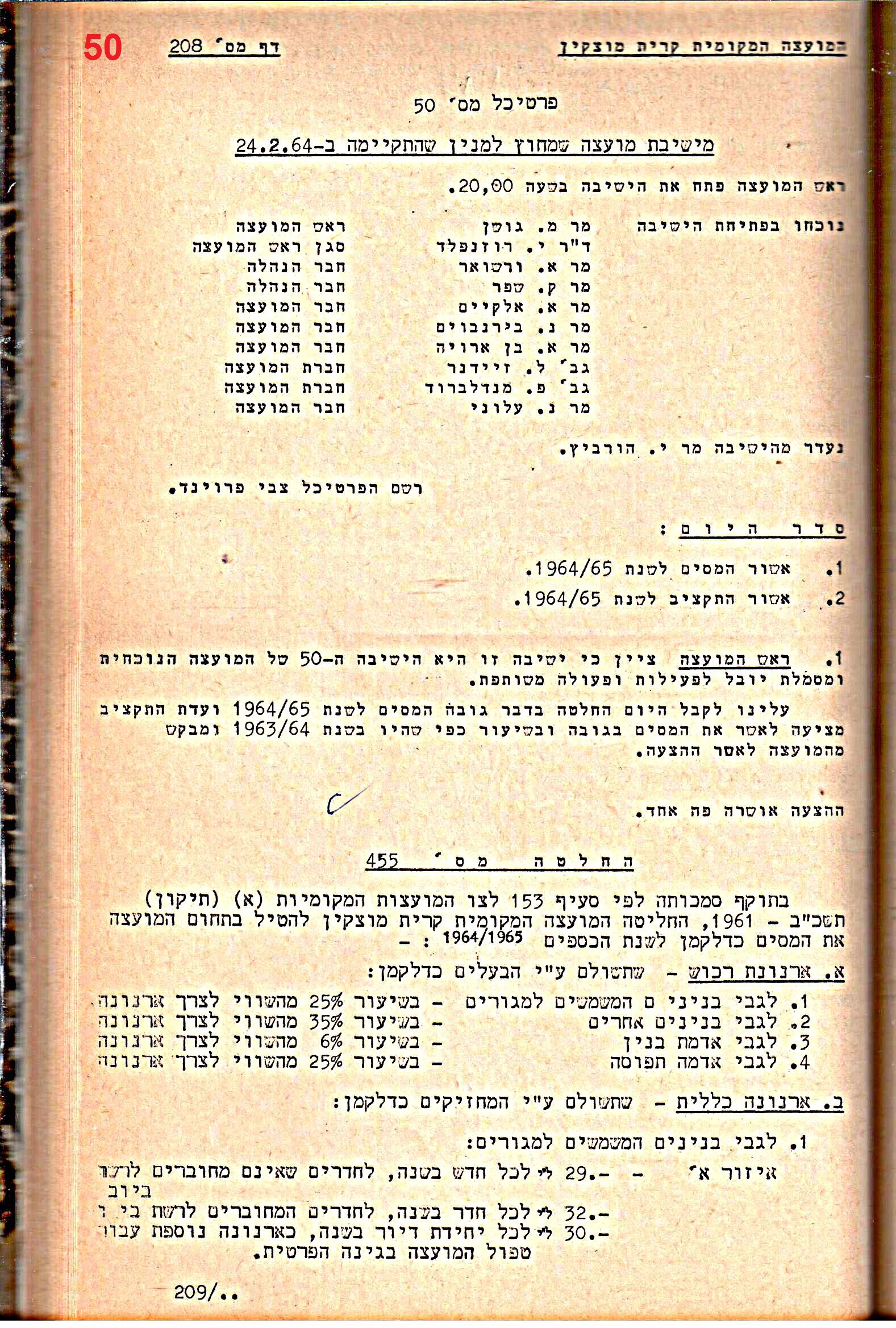 פרוטוקול 52 מועצה 24.10.65 – 6.1.53 by riki deri - Illustrated by מוזיאון בית גרושקביץ / כרך 52 - Ourboox.com