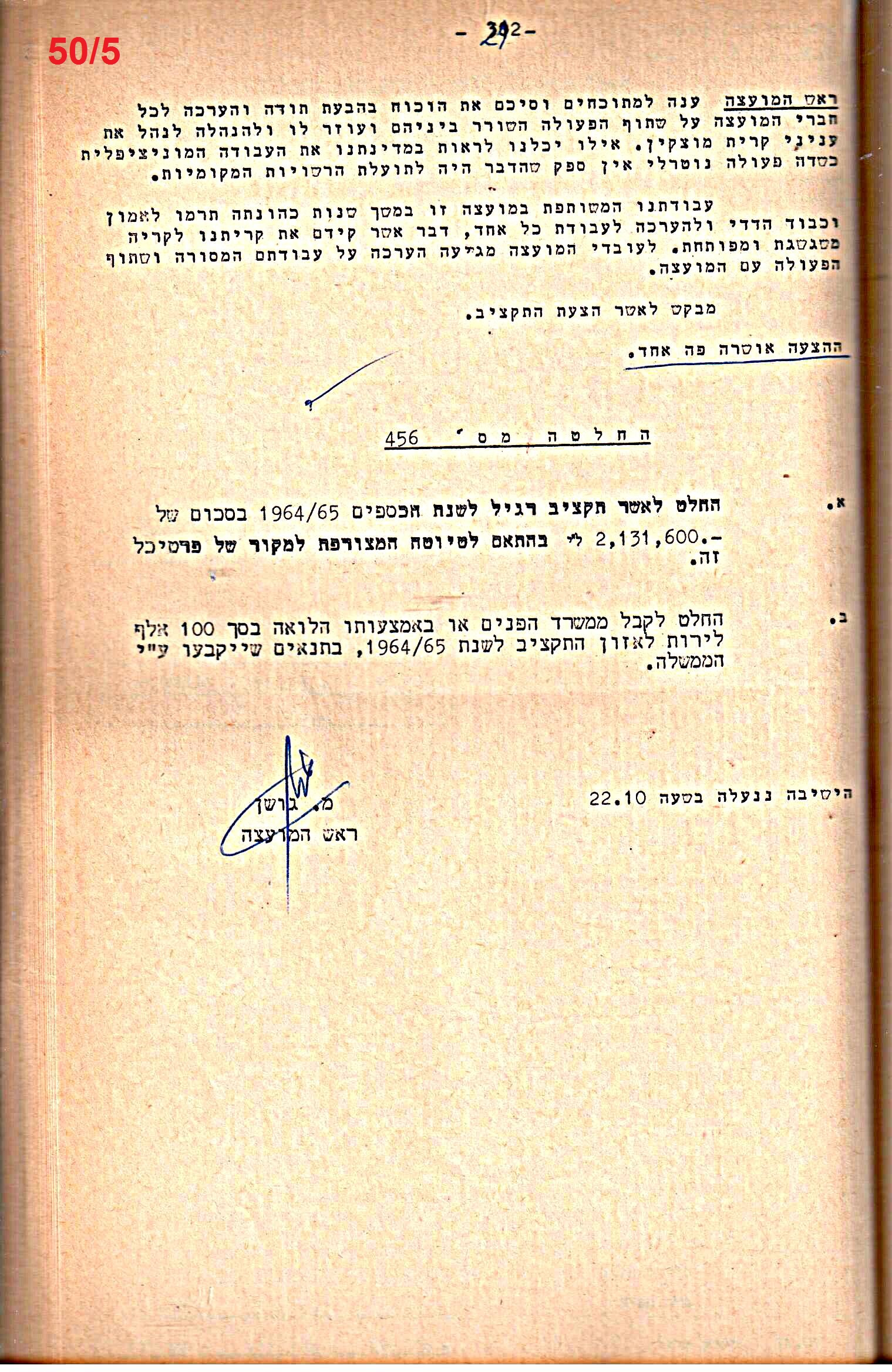 פרוטוקול 52 מועצה 24.10.65 – 6.1.53 by riki deri - Illustrated by מוזיאון בית גרושקביץ / כרך 52 - Ourboox.com
