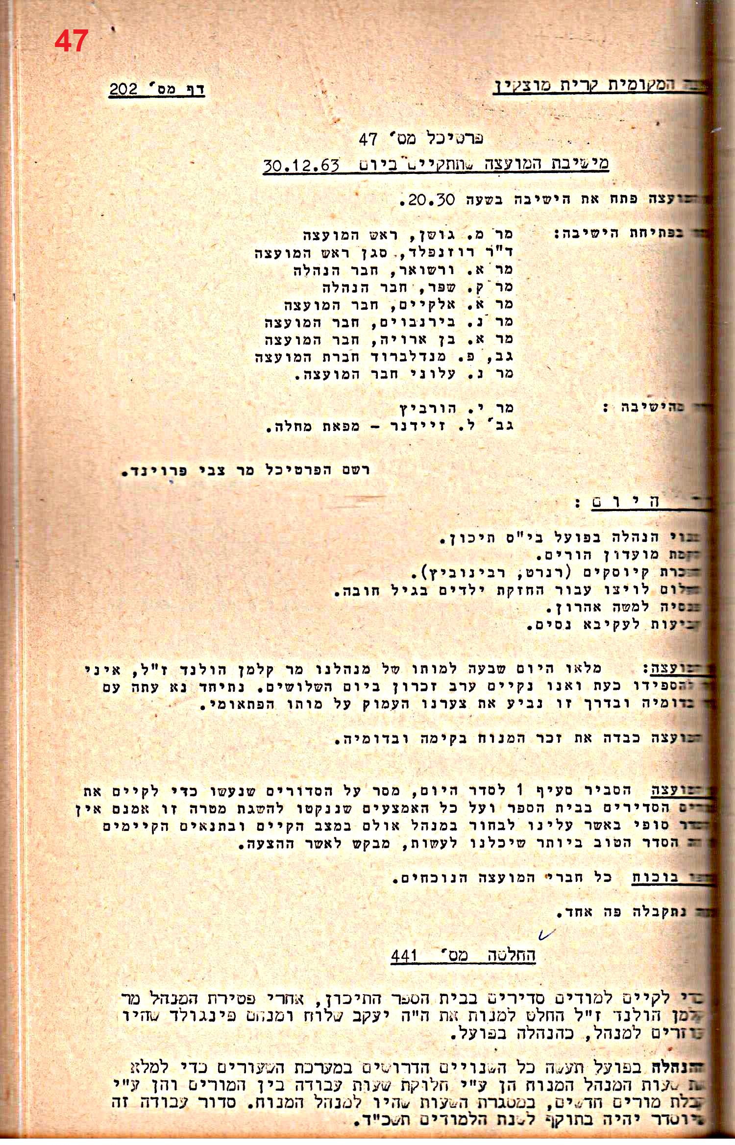 פרוטוקול 52 מועצה 24.10.65 – 6.1.53 by riki deri - Illustrated by מוזיאון בית גרושקביץ / כרך 52 - Ourboox.com