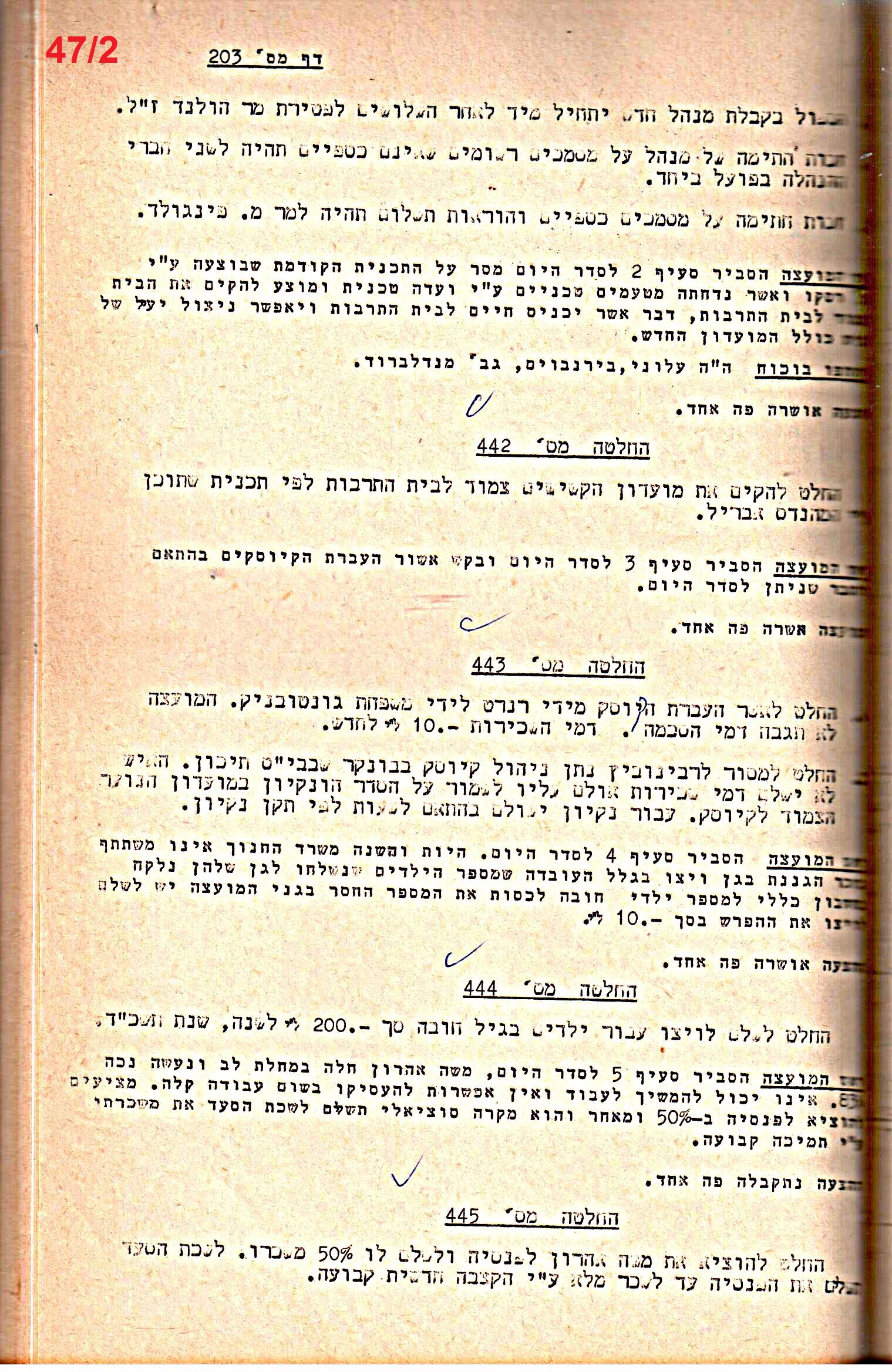 פרוטוקול 52 מועצה 24.10.65 – 6.1.53 by riki deri - Illustrated by מוזיאון בית גרושקביץ / כרך 52 - Ourboox.com