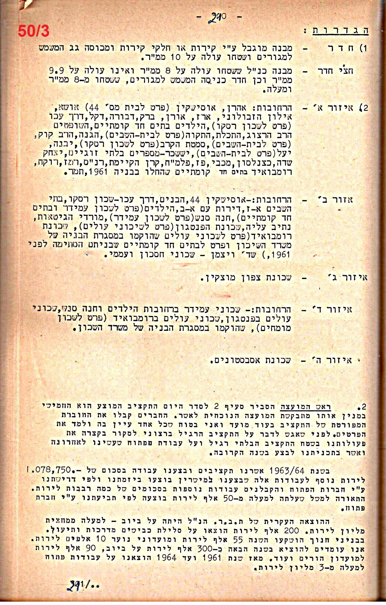 פרוטוקול 52 מועצה 24.10.65 – 6.1.53 by riki deri - Illustrated by מוזיאון בית גרושקביץ / כרך 52 - Ourboox.com