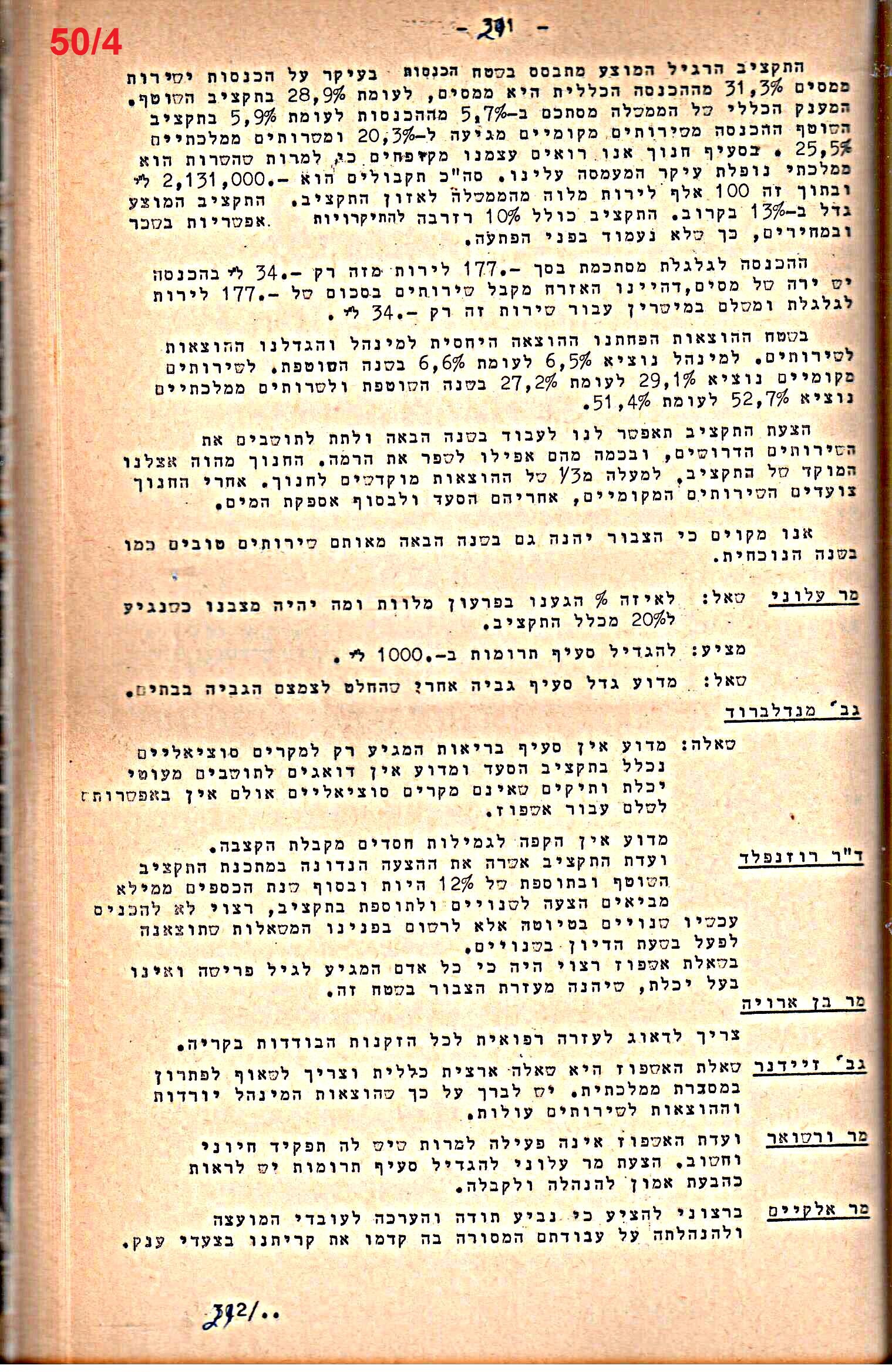 פרוטוקול 52 מועצה 24.10.65 – 6.1.53 by riki deri - Illustrated by מוזיאון בית גרושקביץ / כרך 52 - Ourboox.com