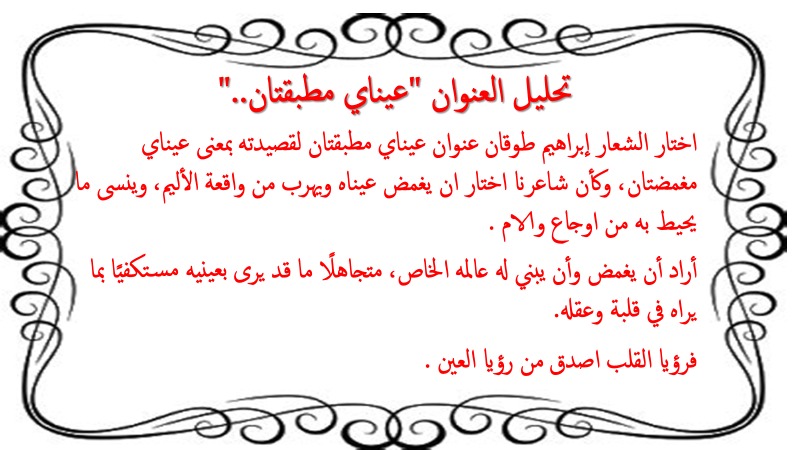 دراسة عن قصيدة عيناي مطبقتان by marleen nassar - Illustrated by مارلين نصار - Ourboox.com