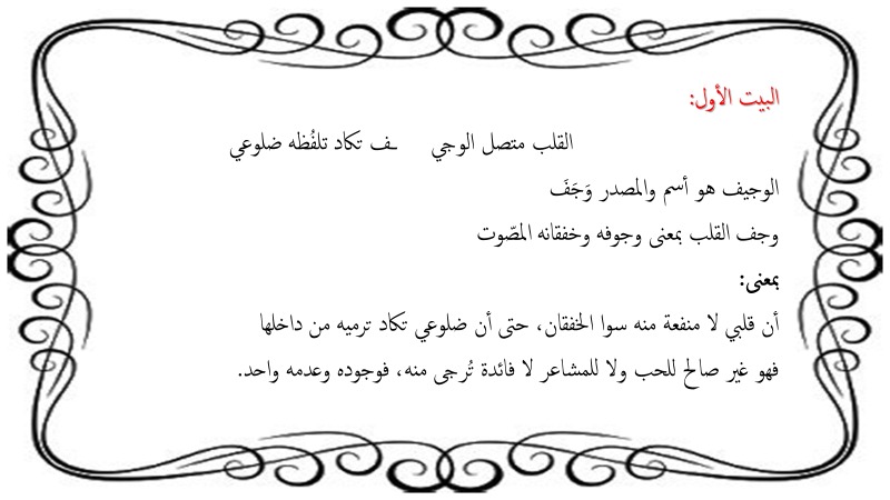دراسة عن قصيدة عيناي مطبقتان by marleen nassar - Illustrated by مارلين نصار - Ourboox.com