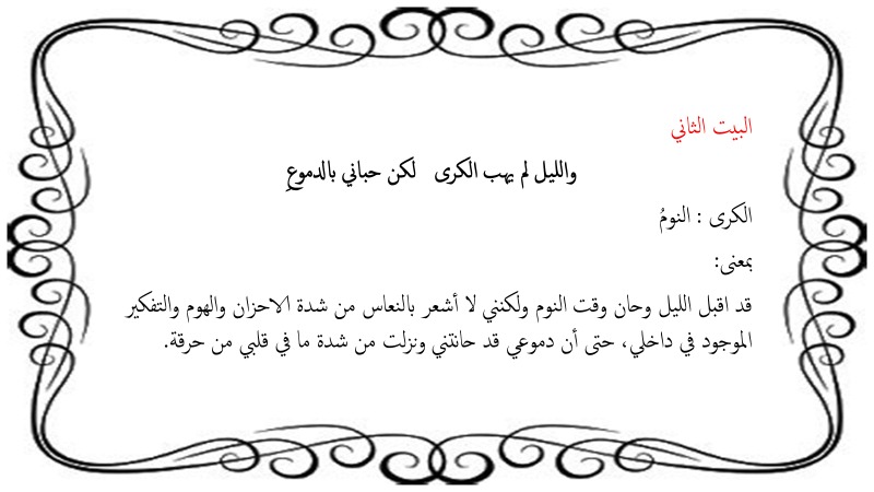 دراسة عن قصيدة عيناي مطبقتان by marleen nassar - Illustrated by مارلين نصار - Ourboox.com