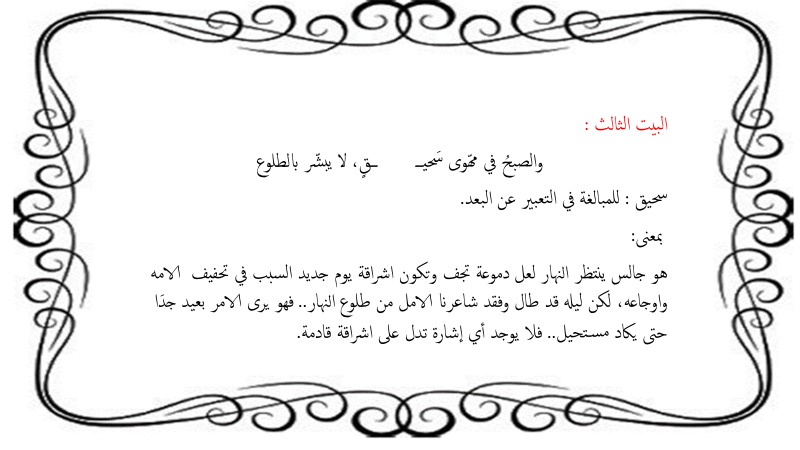 دراسة عن قصيدة عيناي مطبقتان by marleen nassar - Illustrated by مارلين نصار - Ourboox.com