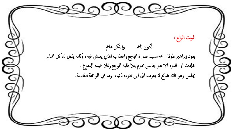 دراسة عن قصيدة عيناي مطبقتان by marleen nassar - Illustrated by مارلين نصار - Ourboox.com
