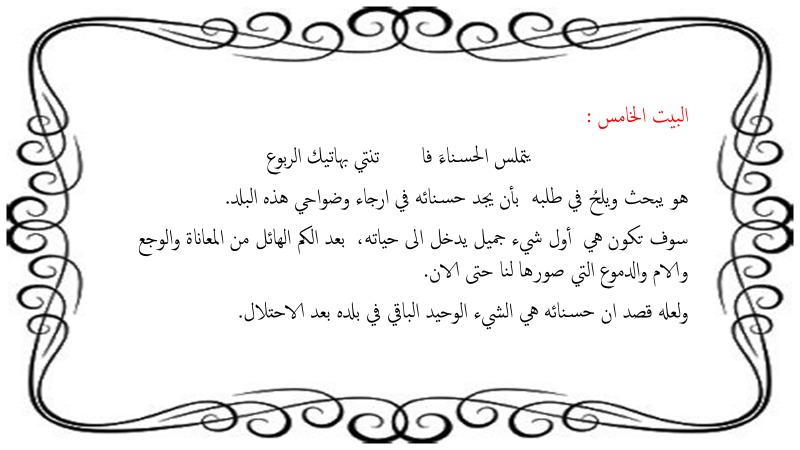 دراسة عن قصيدة عيناي مطبقتان by marleen nassar - Illustrated by مارلين نصار - Ourboox.com