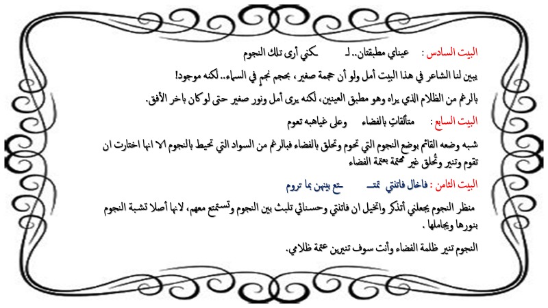 دراسة عن قصيدة عيناي مطبقتان by marleen nassar - Illustrated by مارلين نصار - Ourboox.com