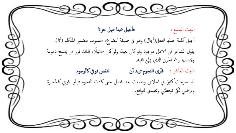دراسة عن قصيدة عيناي مطبقتان by marleen nassar - Illustrated by مارلين نصار - Ourboox.com